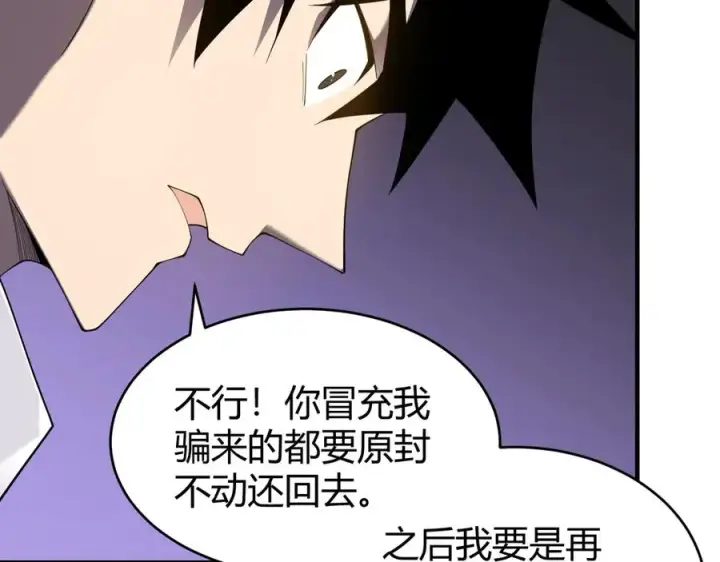 《网游：因为太浪，我成了全服公敌！》第66话 一江寒水对战“一江寒水”图96