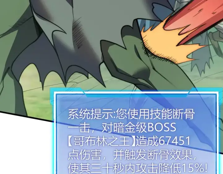 《网游：因为太浪，我成了全服公敌！》第67话 哥布尔之王图103