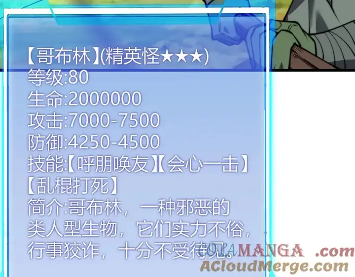《网游：因为太浪，我成了全服公敌！》第67话 哥布尔之王图57