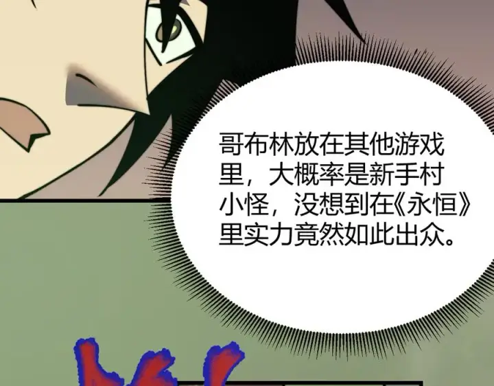 《网游：因为太浪，我成了全服公敌！》第67话 哥布尔之王图59