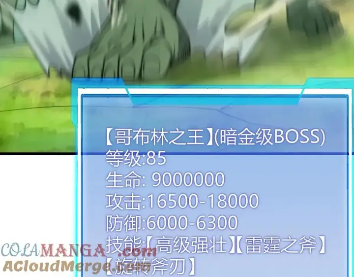 《网游：因为太浪，我成了全服公敌！》第67话 哥布尔之王图65