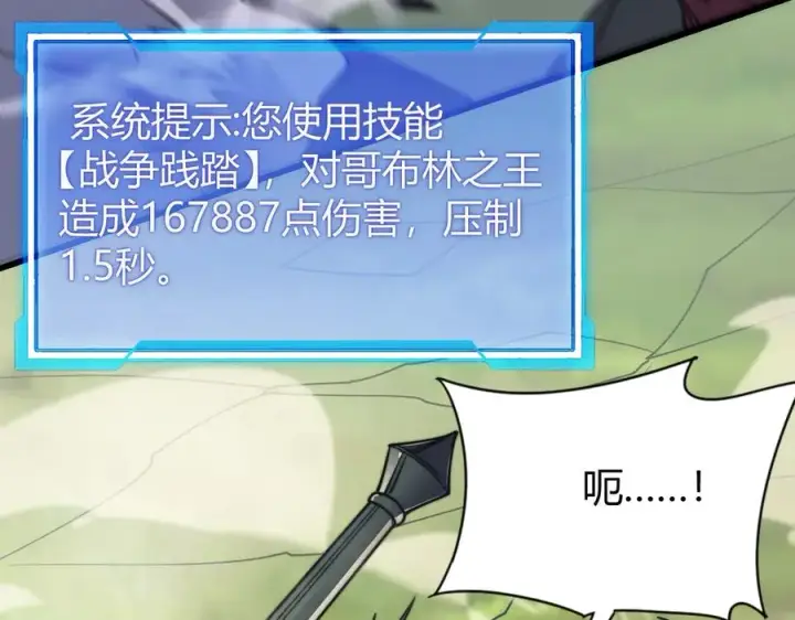 《网游：因为太浪，我成了全服公敌！》第67话 哥布尔之王图80