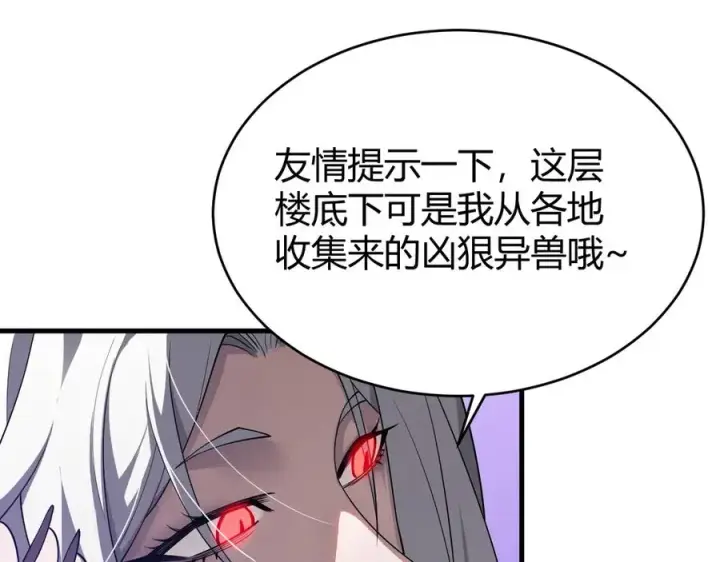 《网游：因为太浪，我成了全服公敌！》第68话 闺房寻宝！图114