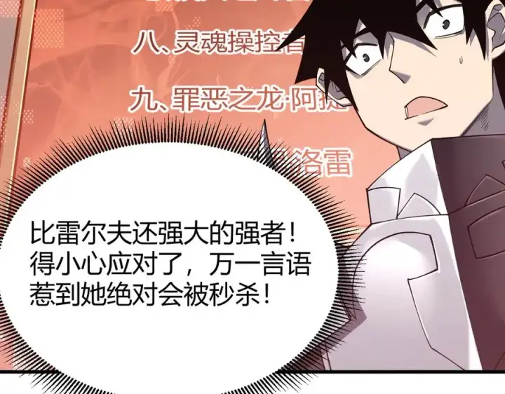《网游：因为太浪，我成了全服公敌！》第68话 闺房寻宝！图83