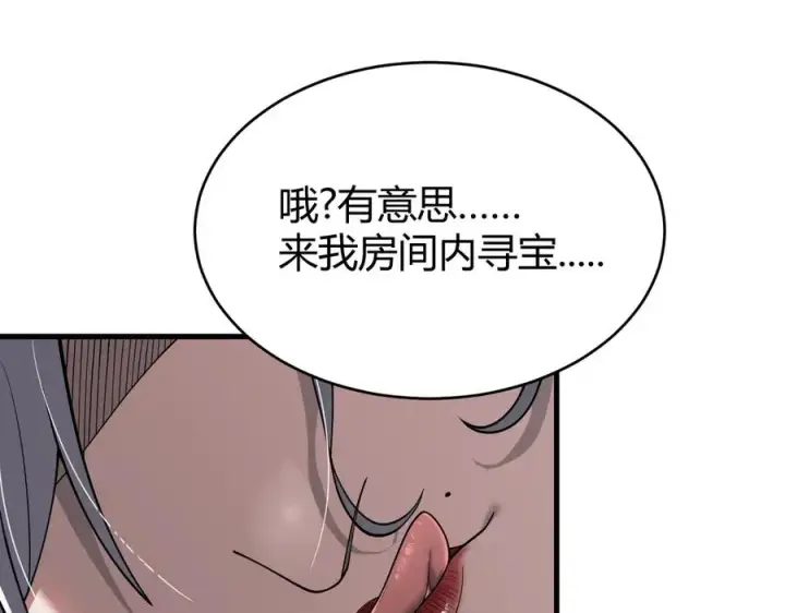 《网游：因为太浪，我成了全服公敌！》第68话 闺房寻宝！图86