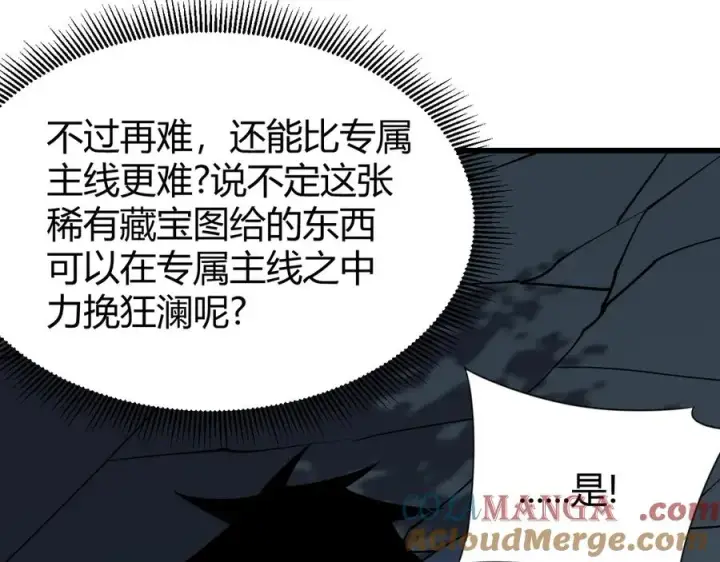 《网游：因为太浪，我成了全服公敌！》第68话 闺房寻宝！图9