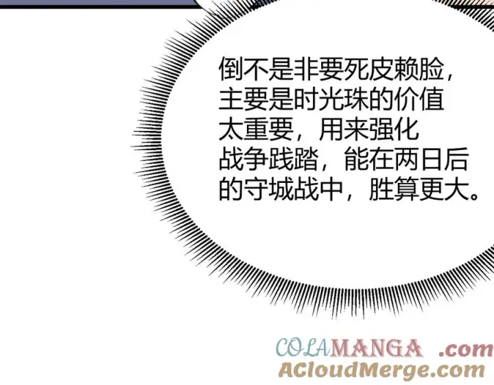《网游：因为太浪，我成了全服公敌！》第69话 技能CD时间永久减半？！图105