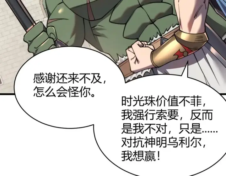 《网游：因为太浪，我成了全服公敌！》第69话 技能CD时间永久减半？！图110