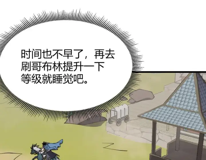 《网游：因为太浪，我成了全服公敌！》第69话 技能CD时间永久减半？！图119
