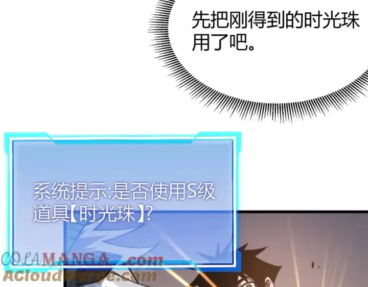 《网游：因为太浪，我成了全服公敌！》第69话 技能CD时间永久减半？！图121