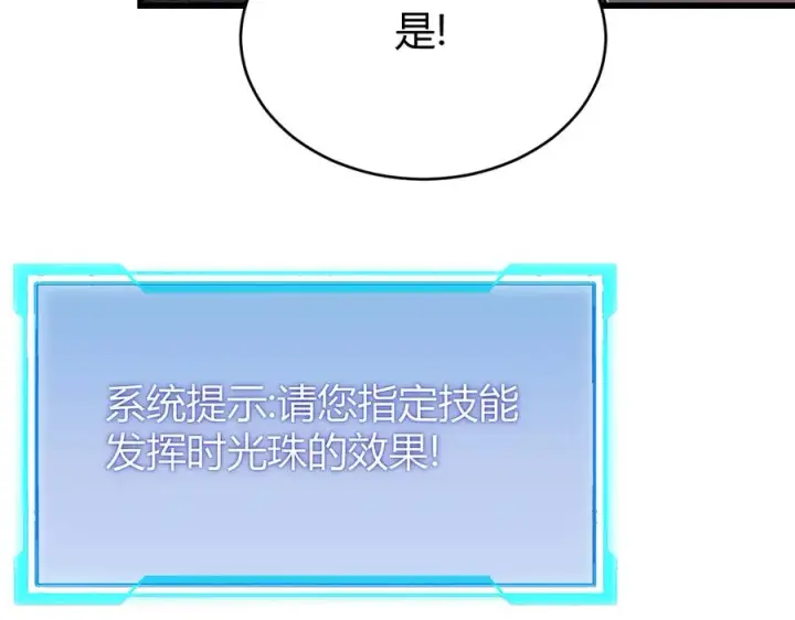 《网游：因为太浪，我成了全服公敌！》第69话 技能CD时间永久减半？！图123