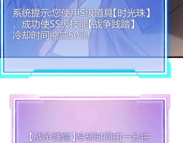 《网游：因为太浪，我成了全服公敌！》第69话 技能CD时间永久减半？！图131