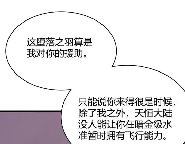 《网游：因为太浪，我成了全服公敌！》第69话 技能CD时间永久减半？！图18