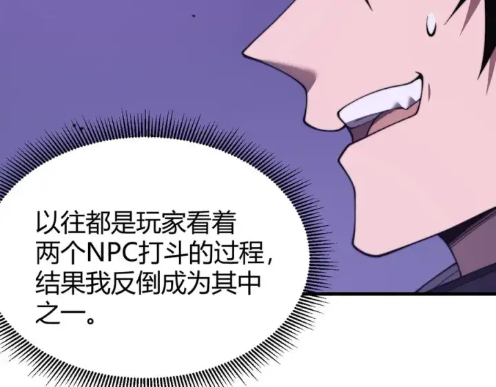 《网游：因为太浪，我成了全服公敌！》第69话 技能CD时间永久减半？！图27