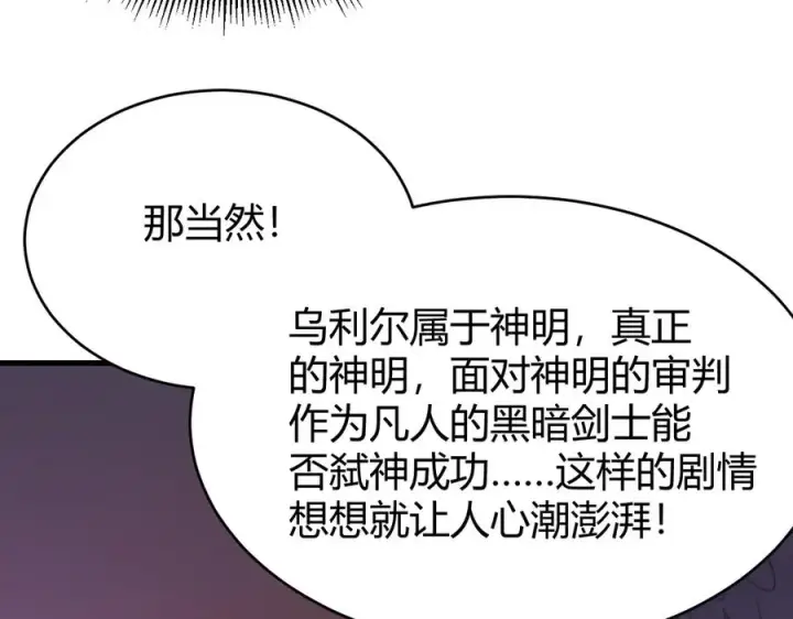 《网游：因为太浪，我成了全服公敌！》第69话 技能CD时间永久减半？！图28