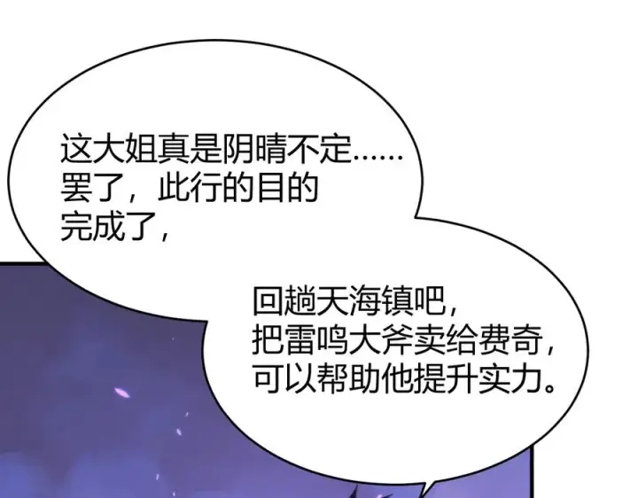 《网游：因为太浪，我成了全服公敌！》第69话 技能CD时间永久减半？！图46