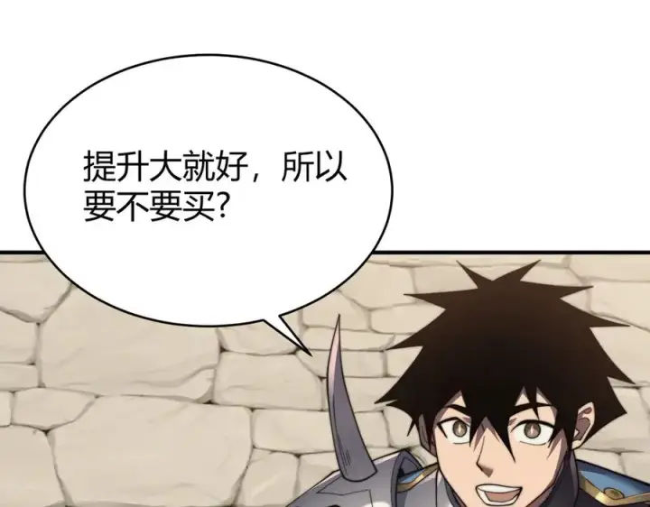 《网游：因为太浪，我成了全服公敌！》第69话 技能CD时间永久减半？！图66