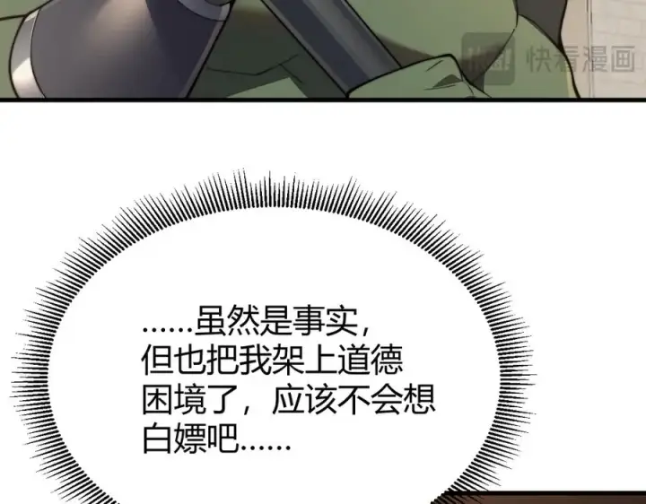 《网游：因为太浪，我成了全服公敌！》第69话 技能CD时间永久减半？！图70