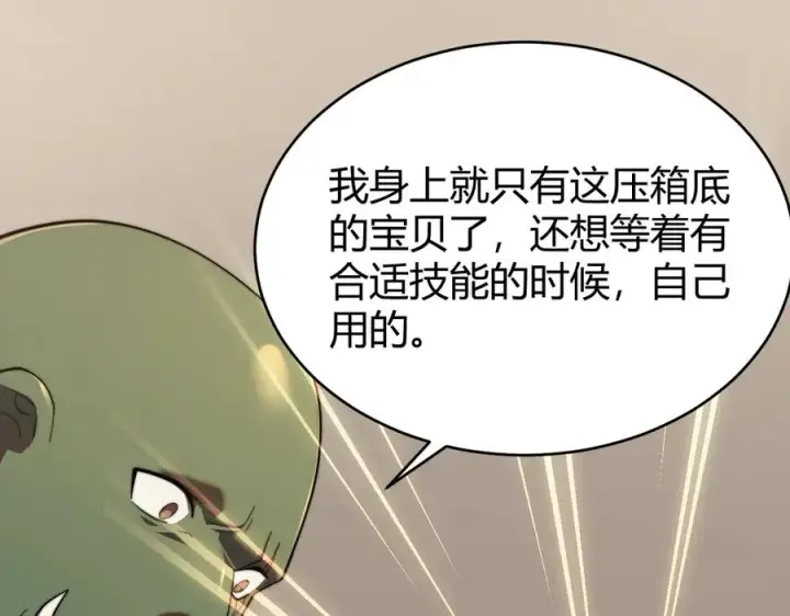《网游：因为太浪，我成了全服公敌！》第69话 技能CD时间永久减半？！图74