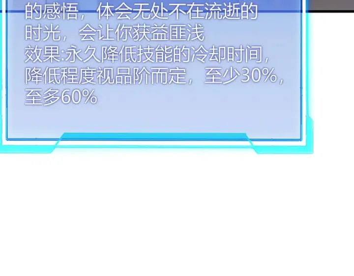 《网游：因为太浪，我成了全服公敌！》第69话 技能CD时间永久减半？！图80