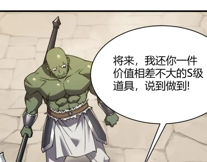 《网游：因为太浪，我成了全服公敌！》第69话 技能CD时间永久减半？！图95