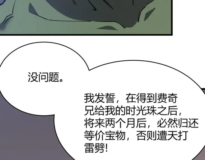 《网游：因为太浪，我成了全服公敌！》第69话 技能CD时间永久减半？！图99
