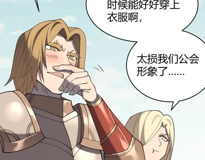 《网游：因为太浪，我成了全服公敌！》第70话 闺房寻宝！图114