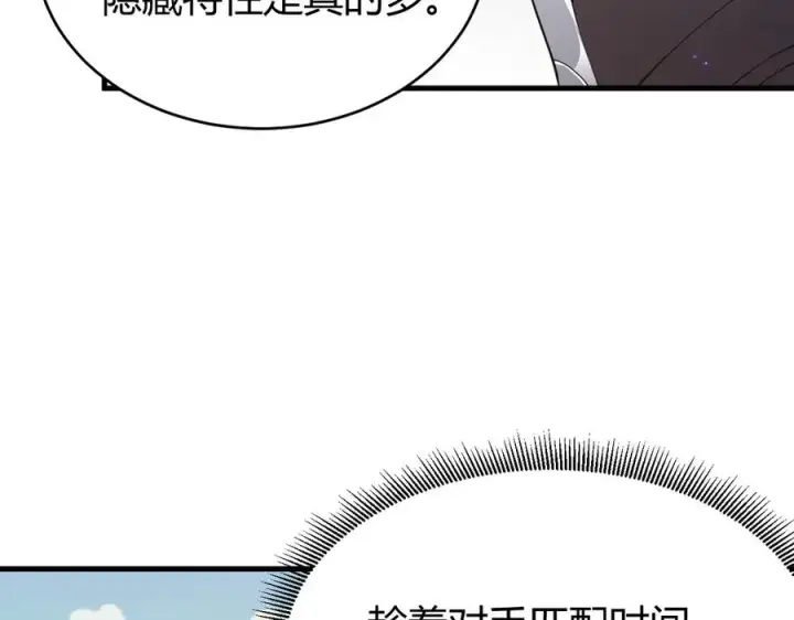 《网游：因为太浪，我成了全服公敌！》第70话 闺房寻宝！图79