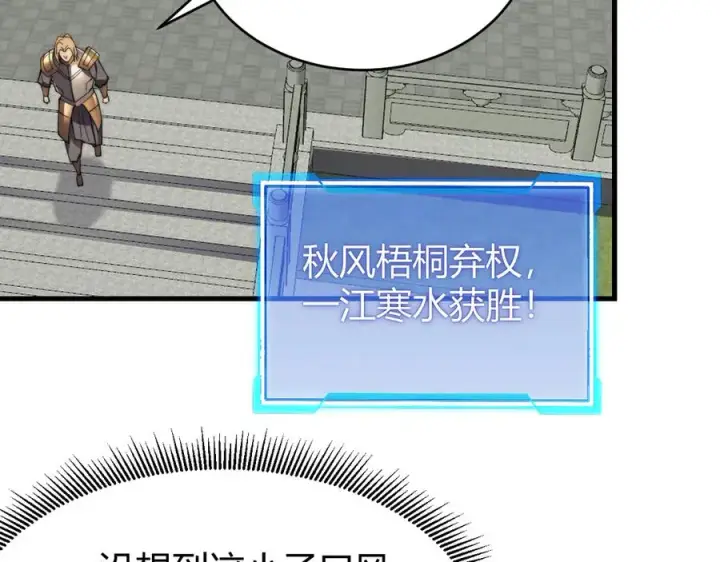 《网游：因为太浪，我成了全服公敌！》第71话 躺平仙人图10