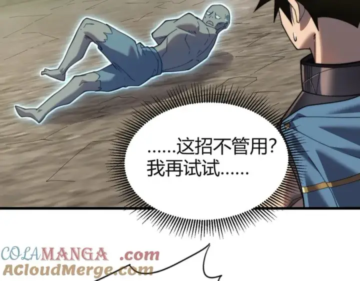 《网游：因为太浪，我成了全服公敌！》第71话 躺平仙人图105