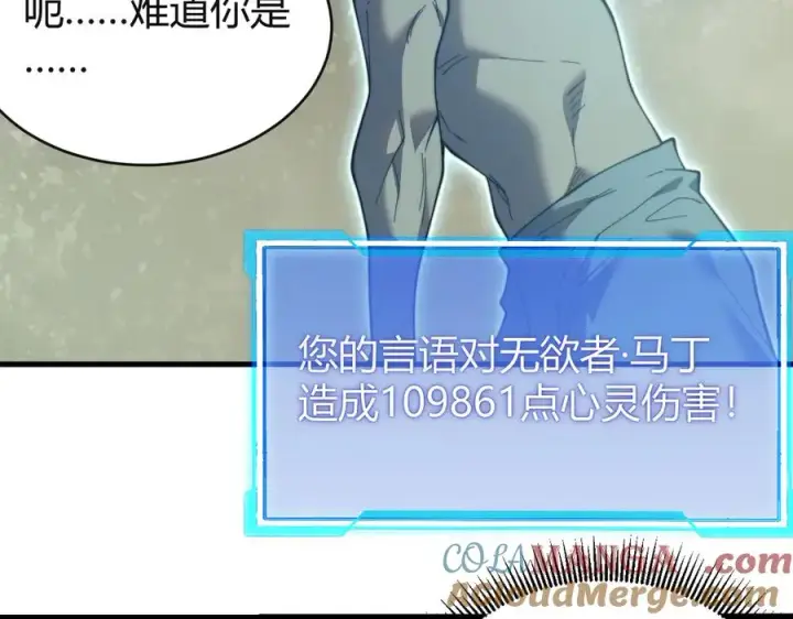 《网游：因为太浪，我成了全服公敌！》第71话 躺平仙人图109