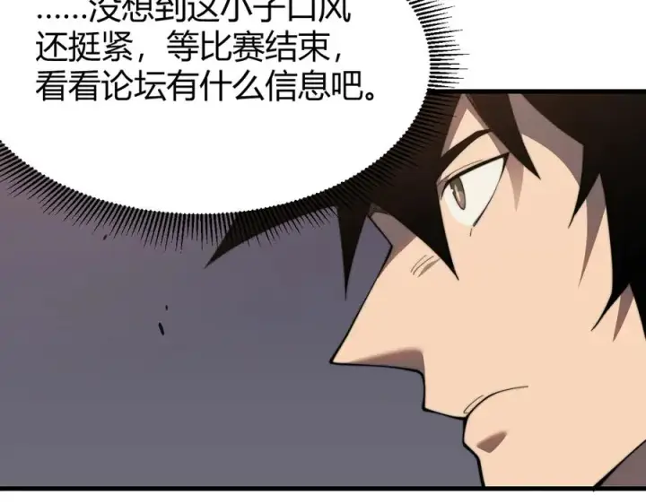 《网游：因为太浪，我成了全服公敌！》第71话 躺平仙人图11