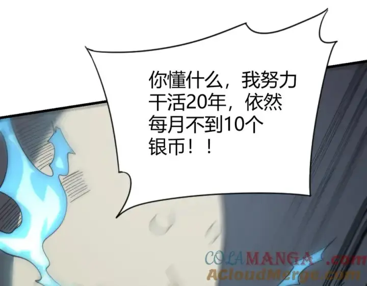 《网游：因为太浪，我成了全服公敌！》第71话 躺平仙人图117