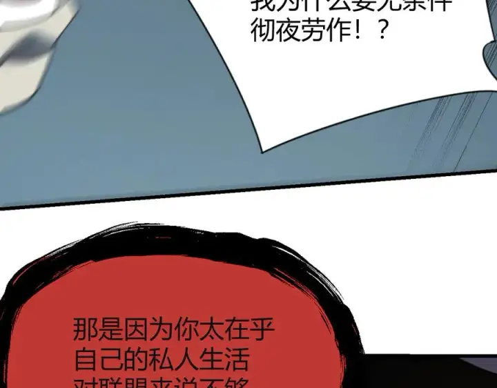 《网游：因为太浪，我成了全服公敌！》第71话 躺平仙人图119