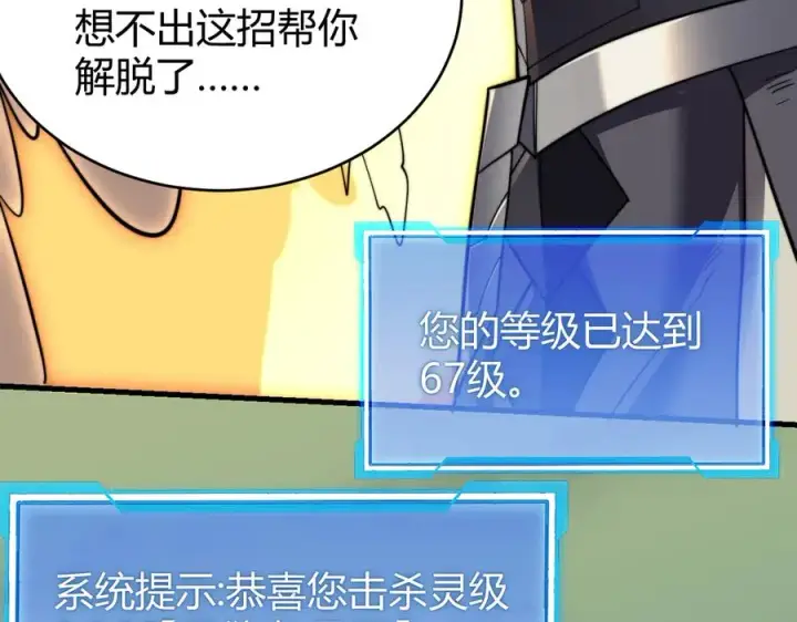《网游：因为太浪，我成了全服公敌！》第71话 躺平仙人图128