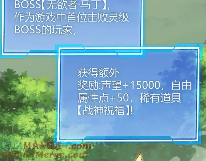 《网游：因为太浪，我成了全服公敌！》第71话 躺平仙人图129