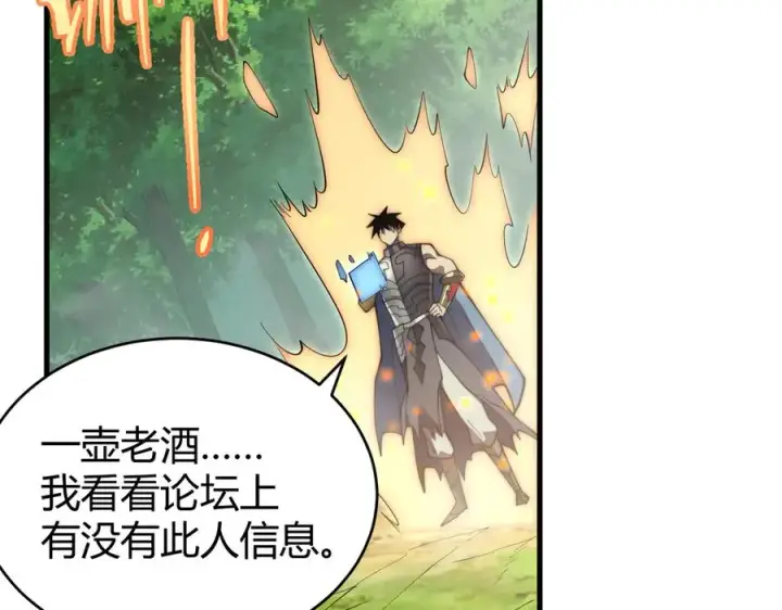 《网游：因为太浪，我成了全服公敌！》第71话 躺平仙人图20