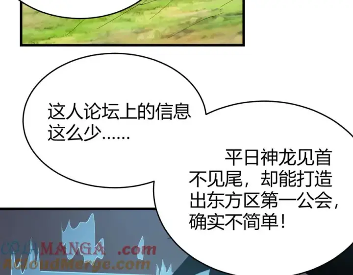 《网游：因为太浪，我成了全服公敌！》第71话 躺平仙人图21