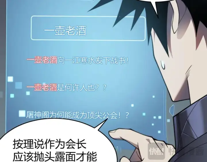 《网游：因为太浪，我成了全服公敌！》第71话 躺平仙人图22