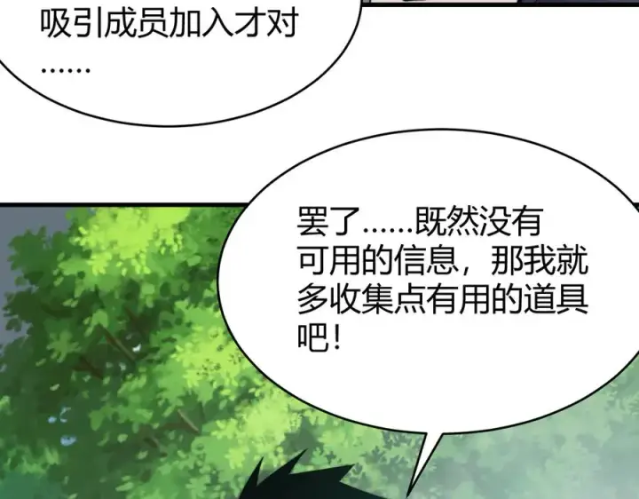 《网游：因为太浪，我成了全服公敌！》第71话 躺平仙人图23