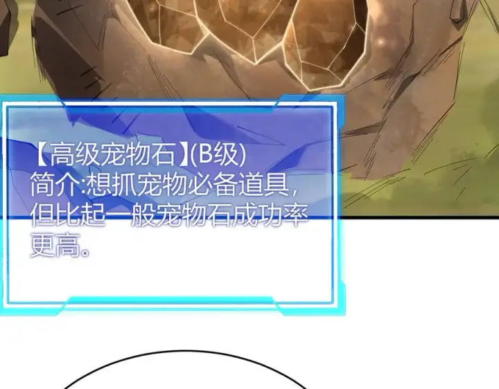《网游：因为太浪，我成了全服公敌！》第71话 躺平仙人图30