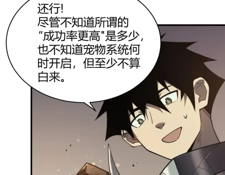 《网游：因为太浪，我成了全服公敌！》第71话 躺平仙人图31