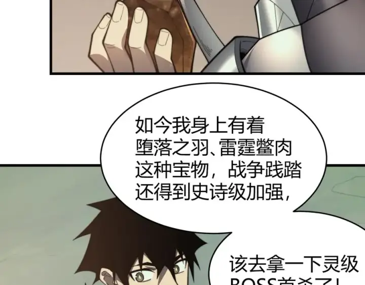 《网游：因为太浪，我成了全服公敌！》第71话 躺平仙人图32
