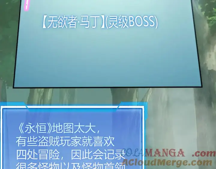 《网游：因为太浪，我成了全服公敌！》第71话 躺平仙人图37