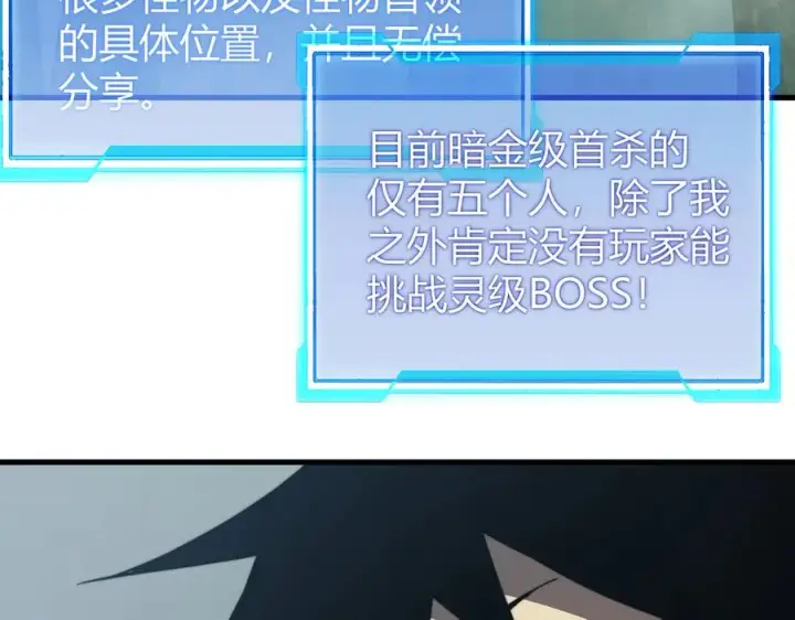 《网游：因为太浪，我成了全服公敌！》第71话 躺平仙人图38