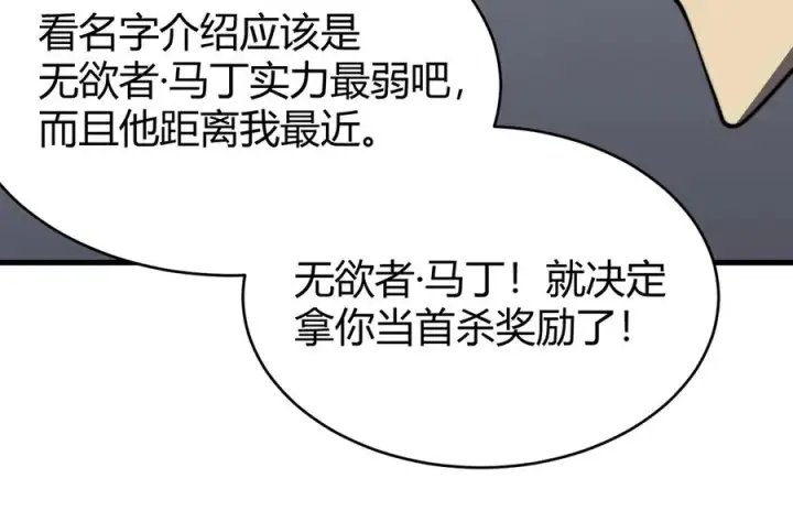 《网游：因为太浪，我成了全服公敌！》第71话 躺平仙人图40