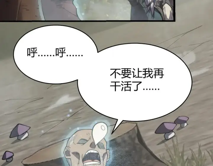 《网游：因为太浪，我成了全服公敌！》第71话 躺平仙人图44