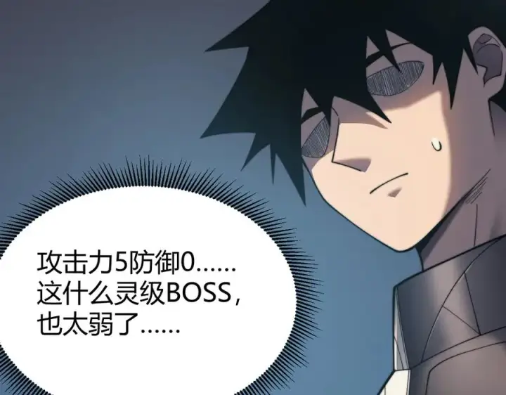 《网游：因为太浪，我成了全服公敌！》第71话 躺平仙人图48