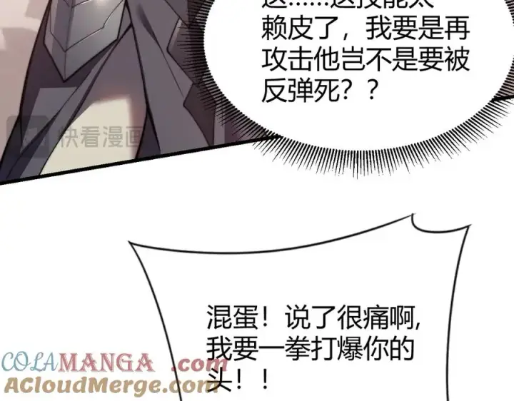 《网游：因为太浪，我成了全服公敌！》第71话 躺平仙人图69