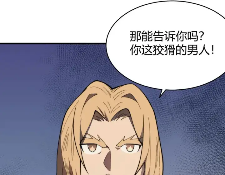 《网游：因为太浪，我成了全服公敌！》第71话 躺平仙人图7